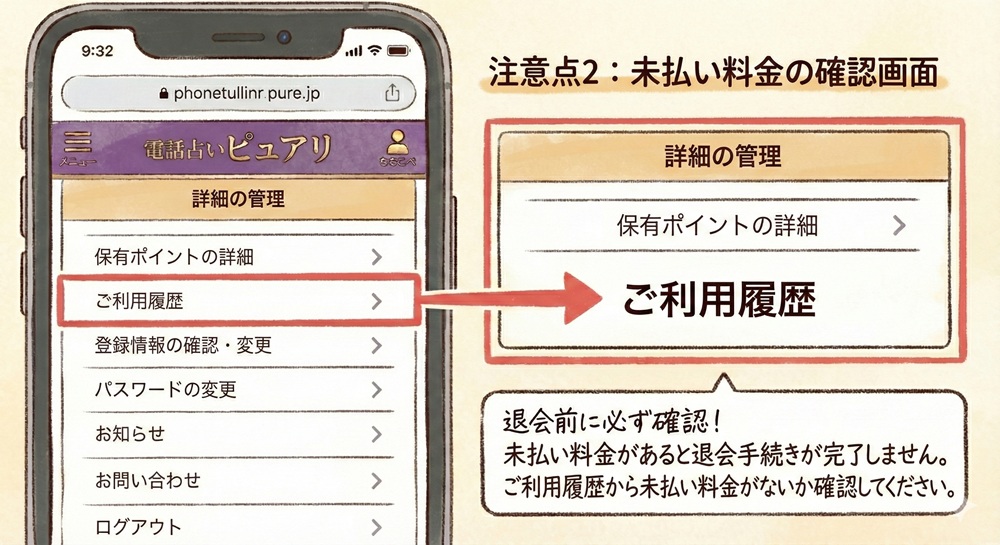 ピュアリの退会方法は？