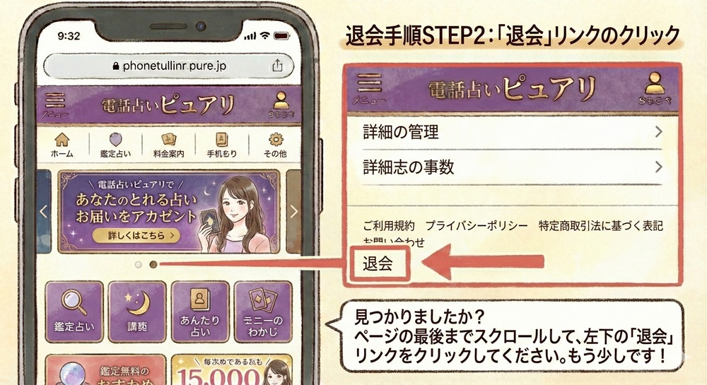 ピュアリの退会方法は？