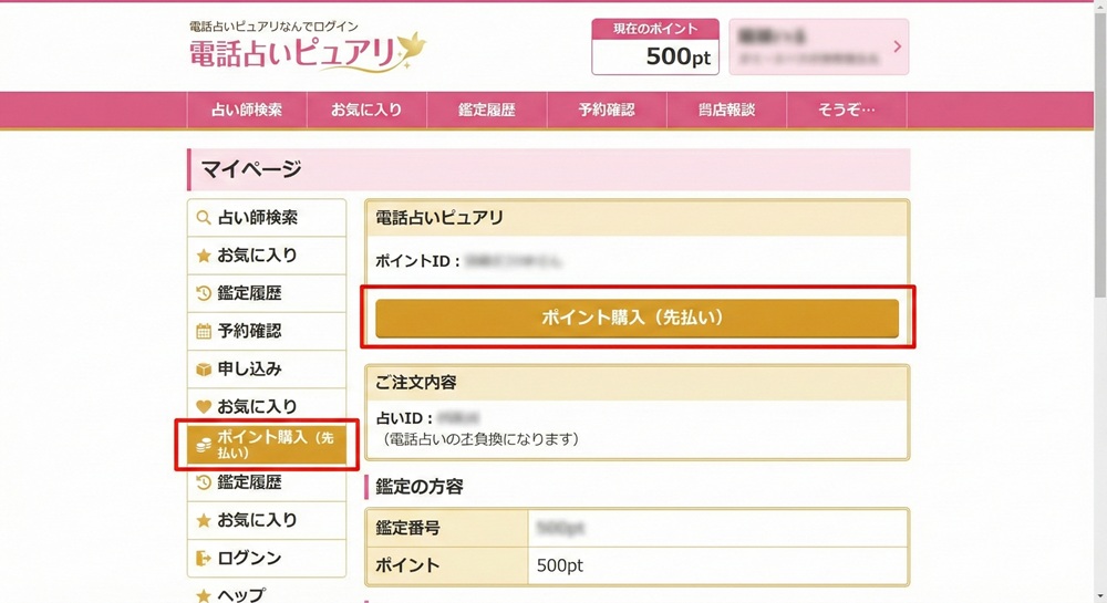 ピュアリの支払い方法は？