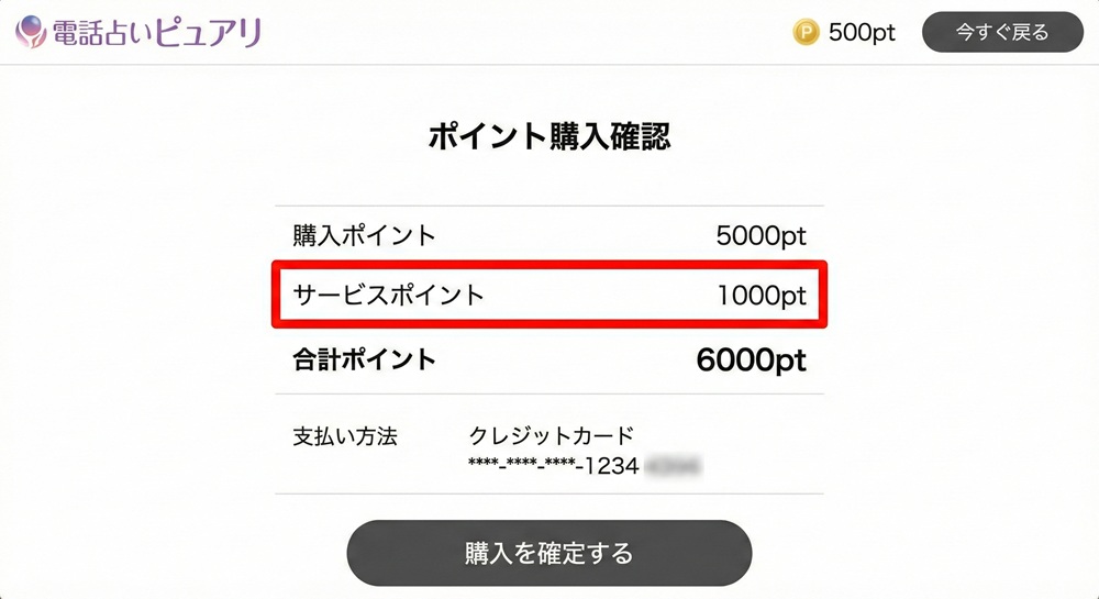 ピュアリの支払い方法は？