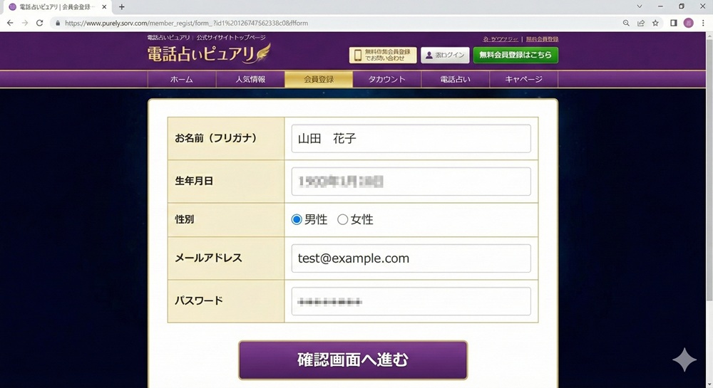 電話占いピュアリの登録方法は?