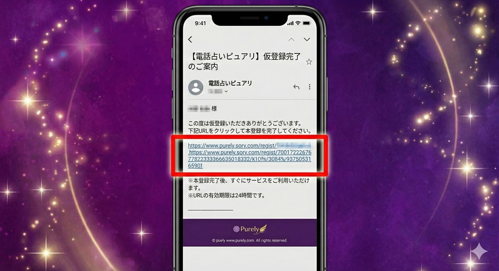 電話占いピュアリの登録方法は?