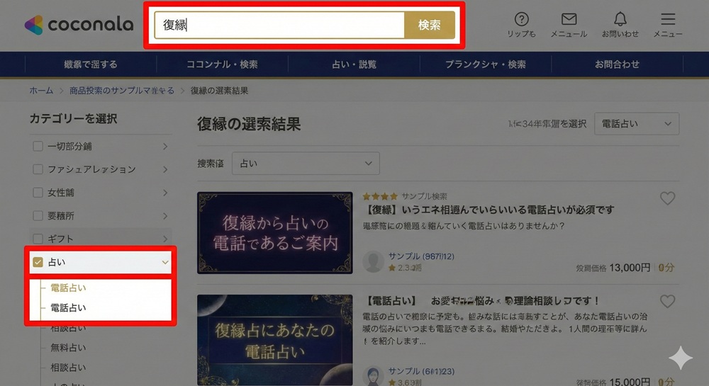 ココナラの電話占いで当たる先生は誰ですか？