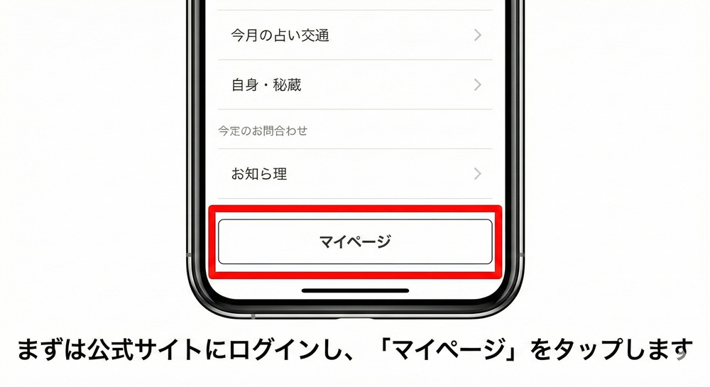 エキサイト電話占いの退会方法は？