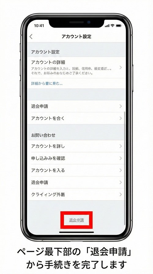 エキサイト電話占いの退会方法は？