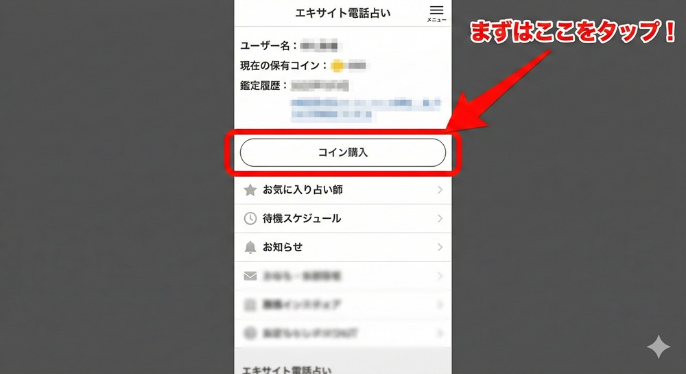 エキサイト占いのコインとは？