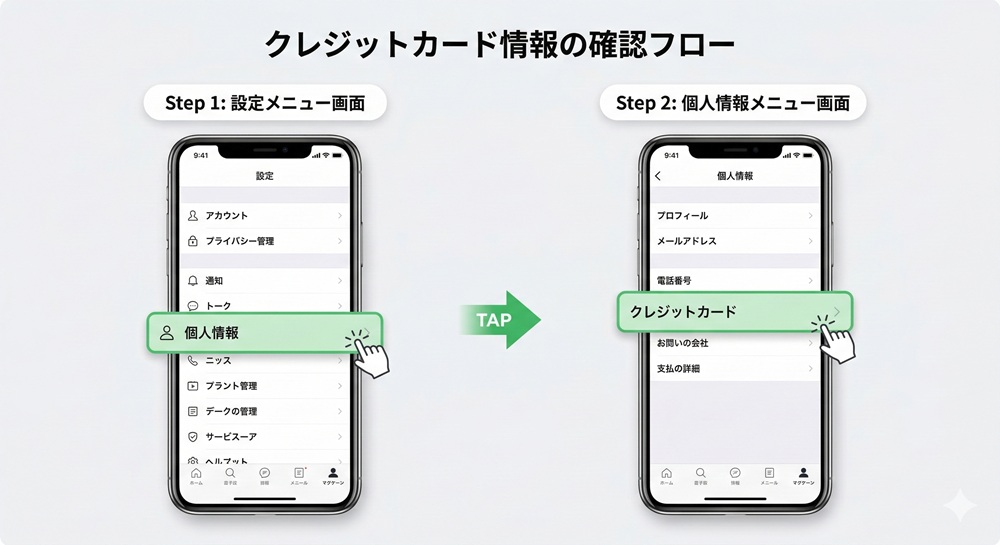 LINE占いのカード情報をどうやって削除する？