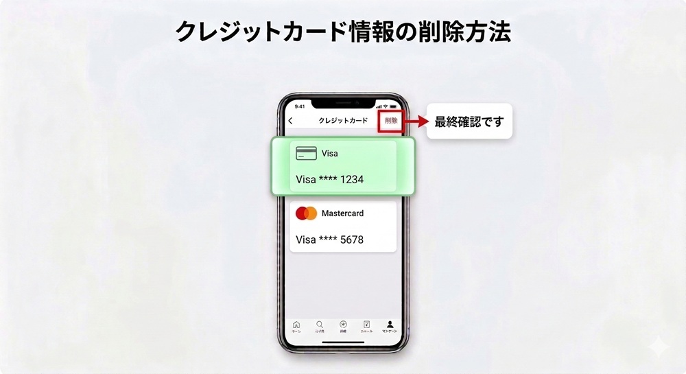 LINE占いのカード情報をどうやって削除する？