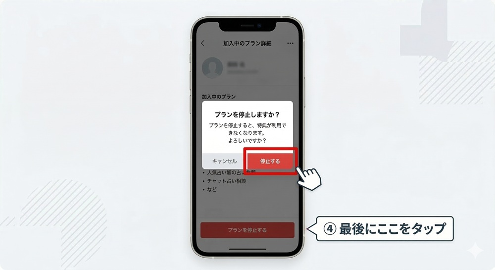 LINE占いの解約方法は？