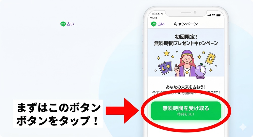 LINE占いの有効期限は？