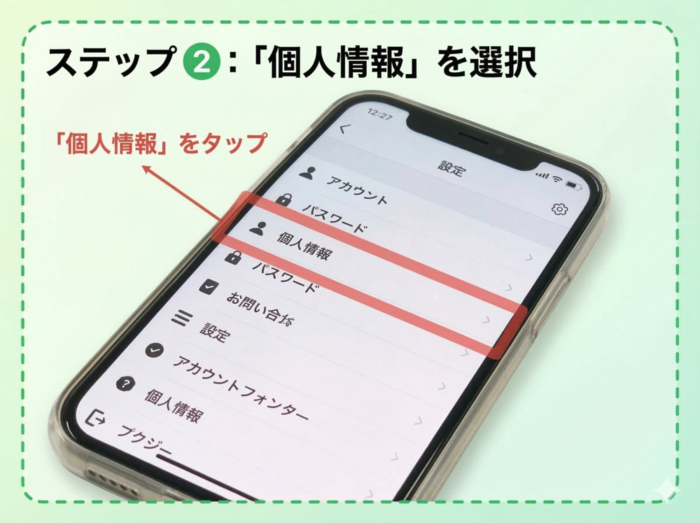 LINE占いのクレジットカードの削除方法は?