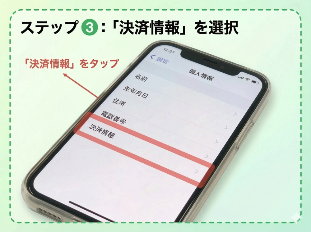 LINE占いのクレジットカードの削除方法は?