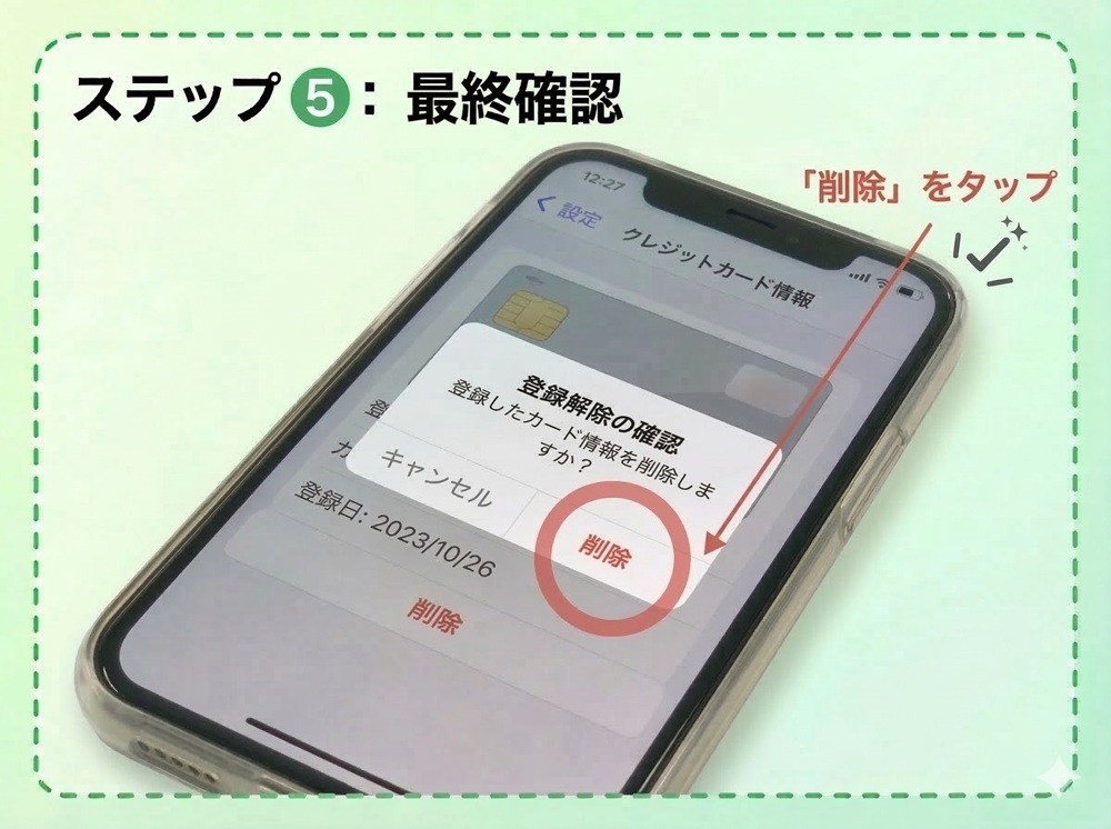 LINE占いのクレジットカードの削除方法は?