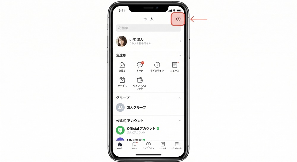 LINEの占いを非表示にするには？