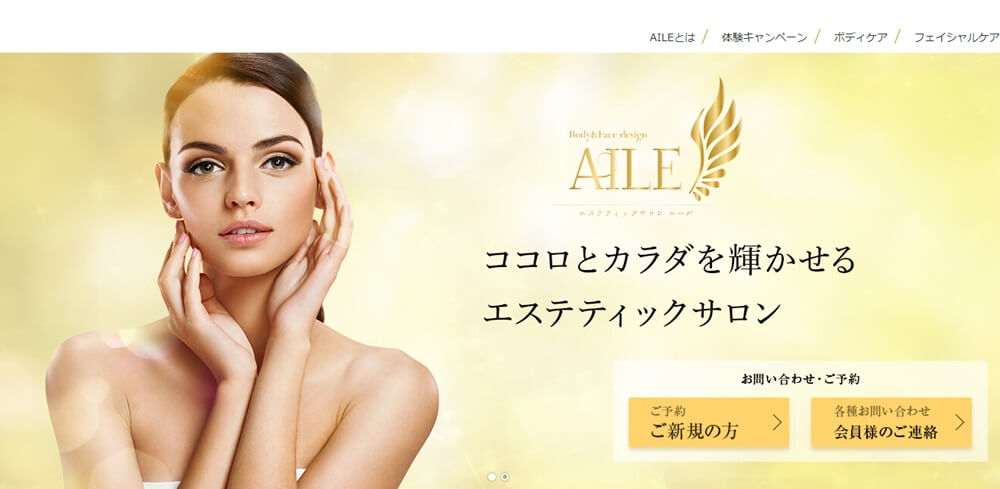 AILE(エール)札幌店の口コミ評判は良い悪い？体験レビューや料金を他社と徹底比較！ | 痩身エステ比較ぷらす