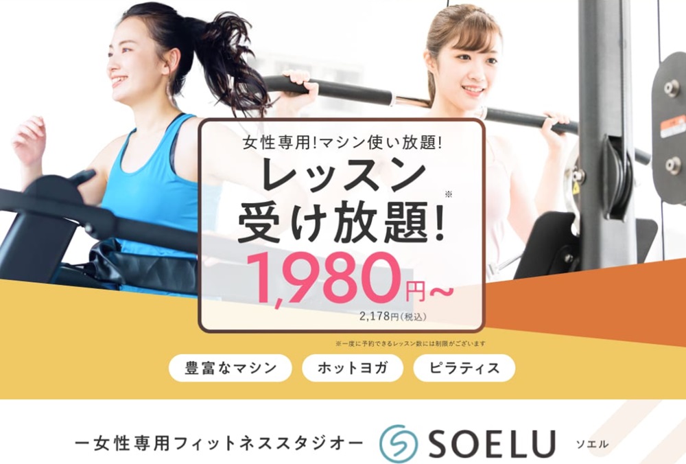 SOELU ソエル 川口 口コミ 評判 ホットヨガ フィットネス SOELU株式会社