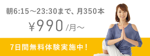 オンラインヨガ おすすめ 比較 安い 口コミ 人気 ランキング