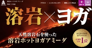 東京都目黒区 学芸大学 ホットヨガスタジオ おすすめ 比較 安い 体験レッスン 口コミ 効果 近く 男性