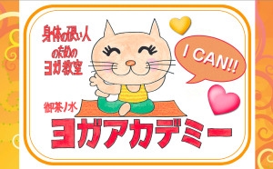 東京都文京区 本郷三丁目 ホットヨガスタジオ おすすめ 比較 安い 体験レッスン 口コミ 効果 近く 男性