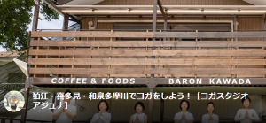 東京都狛江市 狛江 ホットヨガスタジオ おすすめ 比較 安い 体験レッスン 口コミ 効果 近く 男性