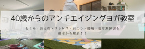 大阪府八尾市 近鉄八尾 ホットヨガスタジオ おすすめ 比較 安い 体験レッスン 口コミ 効果 近く 男性