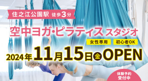 大阪府大阪市住之江区 北加賀屋 ホットヨガスタジオ おすすめ 比較 安い 体験レッスン 口コミ 効果 近く 男性