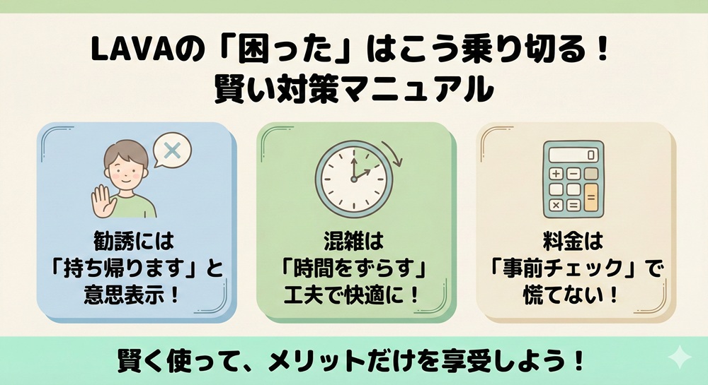 LAVAの悪い口コミってどんなの?