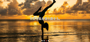 稲毛駅 千葉県千葉市稲毛区 ホットヨガスタジオ おすすめ 安い