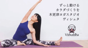 君津市 千葉県 ホットヨガスタジオ おすすめ 安い