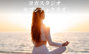 山武市 千葉県 ホットヨガスタジオ おすすめ 安い