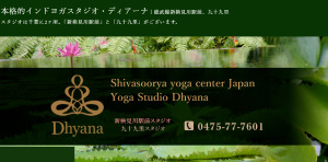 山武市 千葉県 ホットヨガスタジオ おすすめ 安い