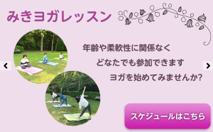 山武市 千葉県 ホットヨガスタジオ おすすめ 安い