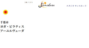 蘇我駅 千葉県千葉市中央区 ホットヨガスタジオ おすすめ 安い