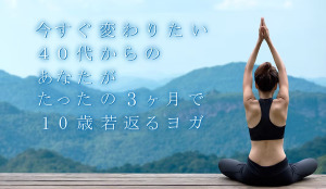 水戸市 茨城県 ホットヨガスタジオ おすすめ 安い