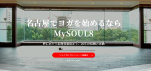 栄駅 愛知県名古屋市中区 ホットヨガスタジオ おすすめ 安い