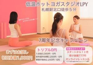 大通駅 北海道札幌市中央区 ホットヨガスタジオ おすすめ 安い