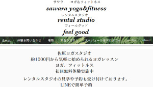 神栖市 茨城県 ホットヨガスタジオ おすすめ 安い