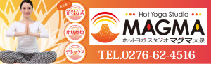 足利市 栃木県 ホットヨガスタジオ おすすめ 安い