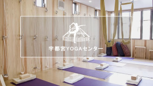 宇都宮市 栃木県 ホットヨガスタジオ おすすめ 安い