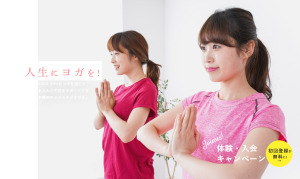 長久手市 愛知県 ホットヨガスタジオ おすすめ 安い