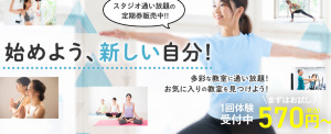 久留米市 福岡県 ホットヨガスタジオ おすすめ 安い