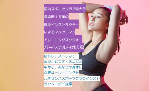 廿日市市 広島県 ホットヨガスタジオ おすすめ 安い