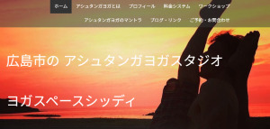 廿日市市 広島県 ホットヨガスタジオ おすすめ 安い