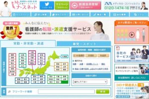 看護師転職 看護師求人 サイト おすすめ 2024年最新