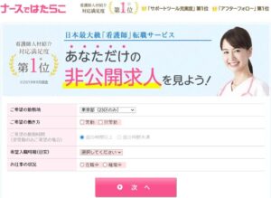 看護師転職 看護師求人 サイト おすすめ 2024年最新