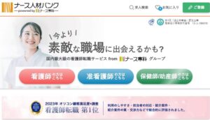 看護師転職 看護師求人 サイト おすすめ 2024年最新