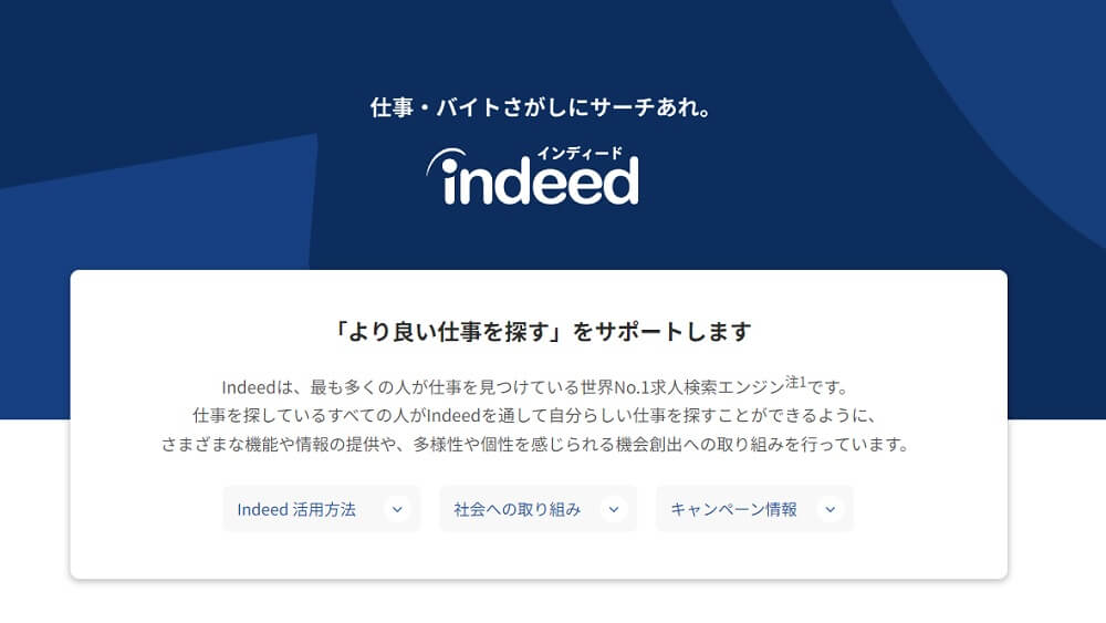 インディード Indeed 口コミ 評判 看護師求人 Indeed Japan株式会社