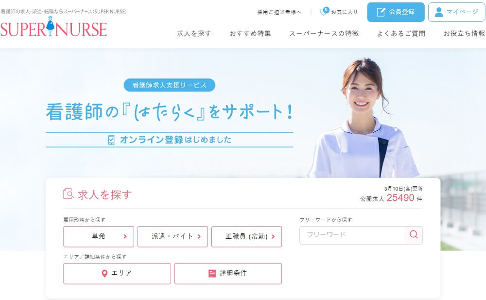 スーパーナース 口コミ 評判 看護師求人 株式会社スーパーナース