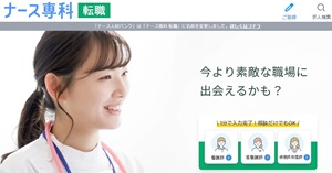 看護師転職 看護師求人 サイト おすすめ 2024年最新