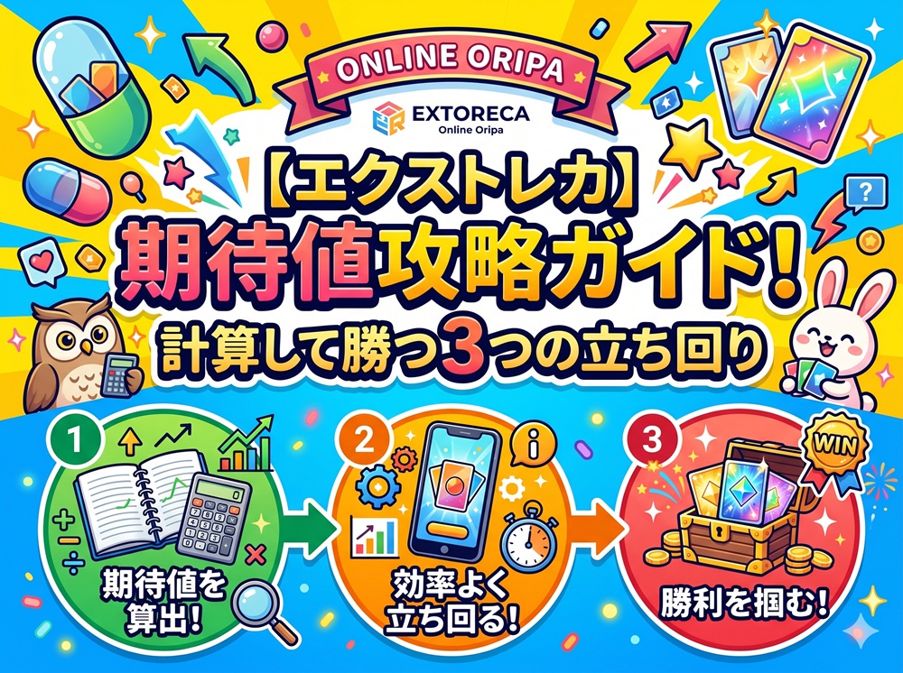 エクストレカ 攻略